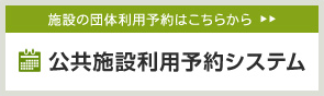 e-kanagawa 公共施設利用予約システム