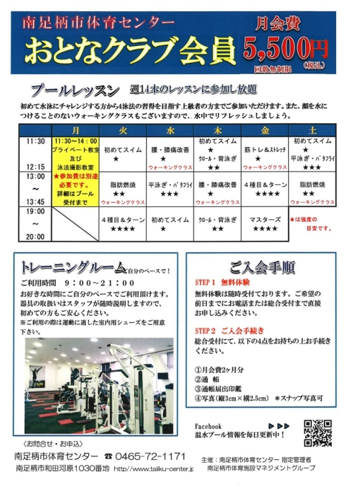 大人クラブ会員