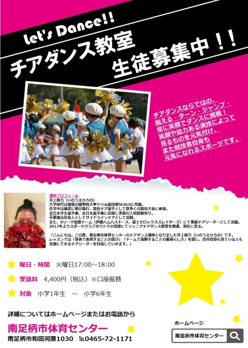 チアダンス