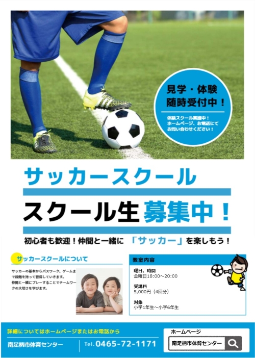 サッカー教室